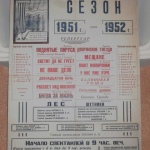 Репертуар Норильского заполярного театра драмы 1951-1952 гг.