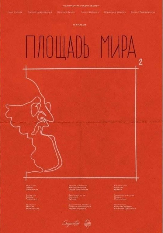 Площадь Мира