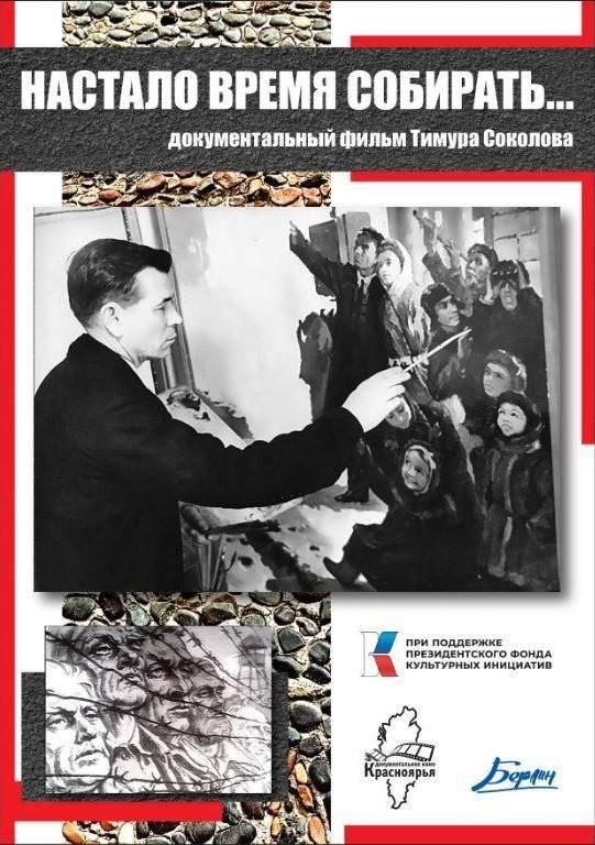 Настало время собирать...