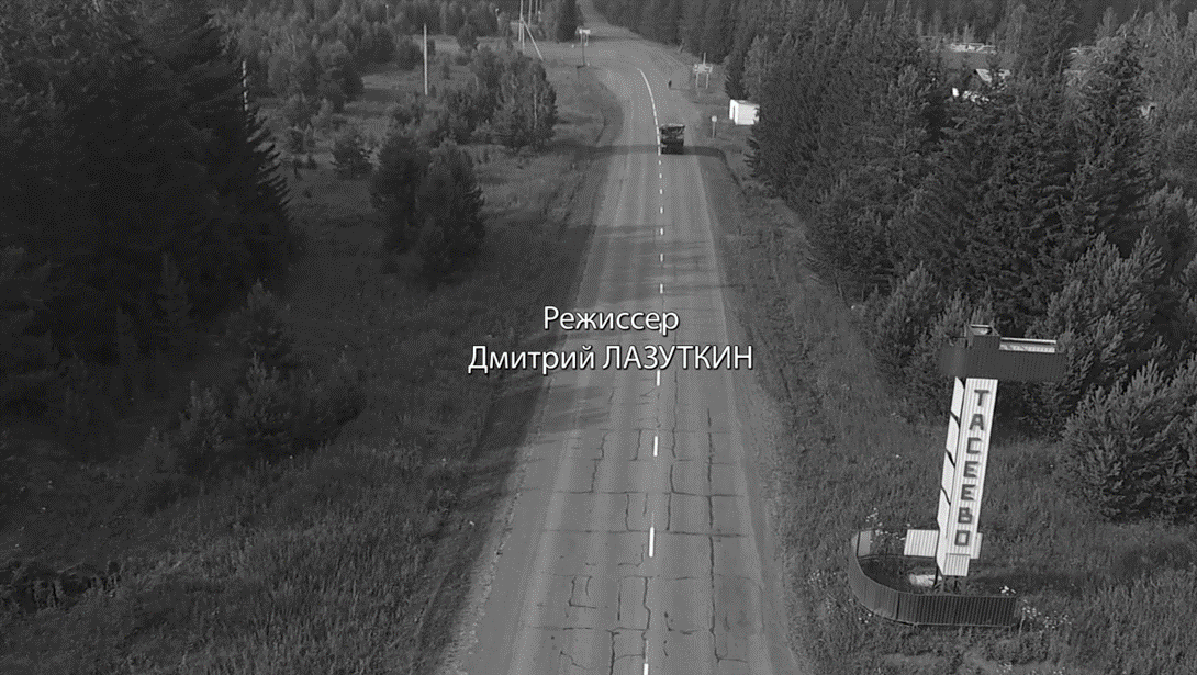 Тасеевская республика