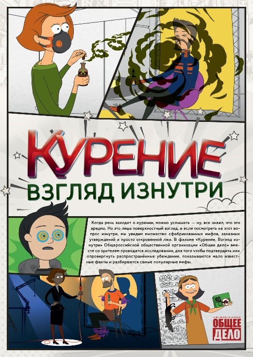 Курение. Взгляд изнутри