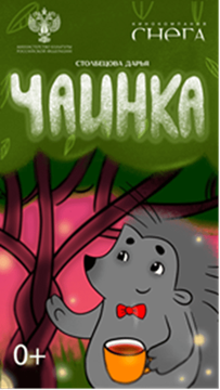 Чаинка