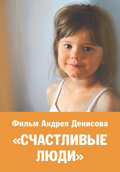 Счастливые люди