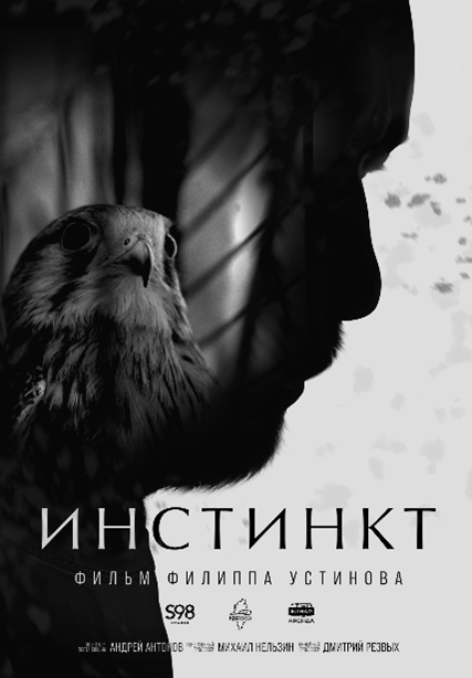 Инстинкт