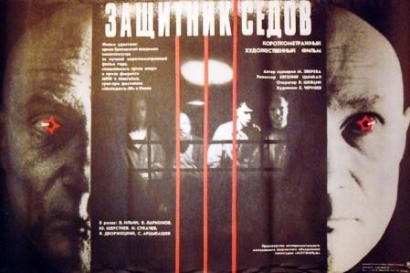 Защитник Седов