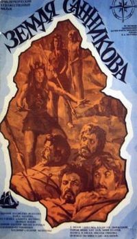 Земля Санникова (франц. яз.)