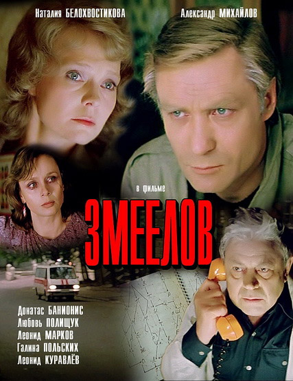 Змеелов