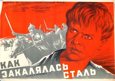 Как закалялась сталь