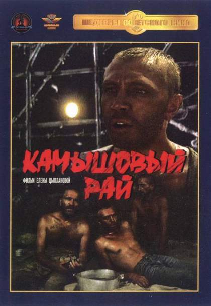 Камышовый рай