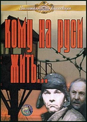 Кому на Руси жить...
