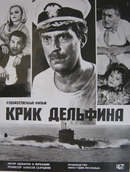 Крик дельфина