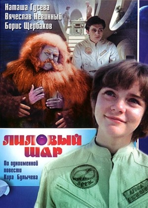 Лиловый шар