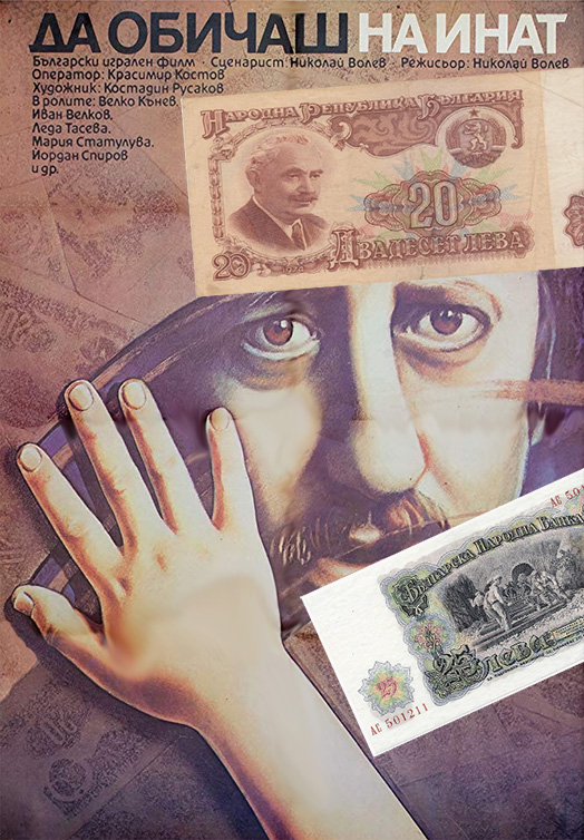 Любить назло