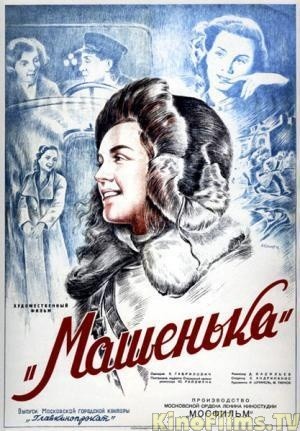 Машенька