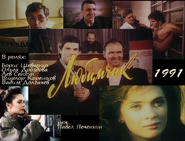 Любимчик