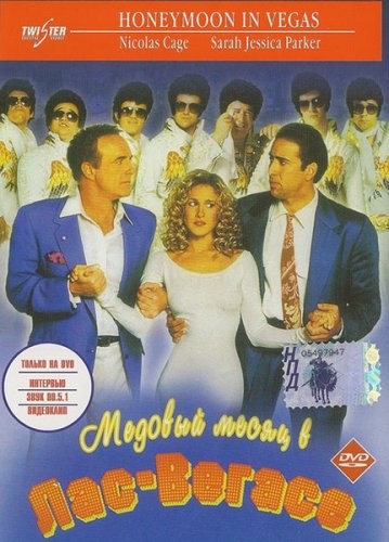 Медовый месяц в Лас-Вегасе