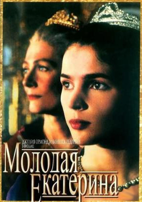 Молодая Екатерина