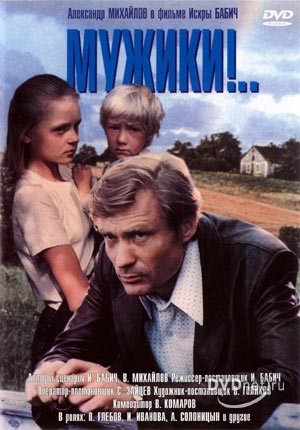 Мужики
