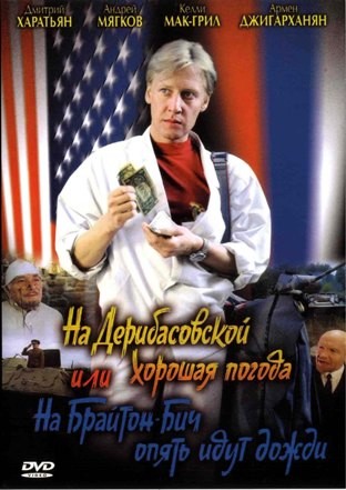 На Дерибасовской хорошая погода