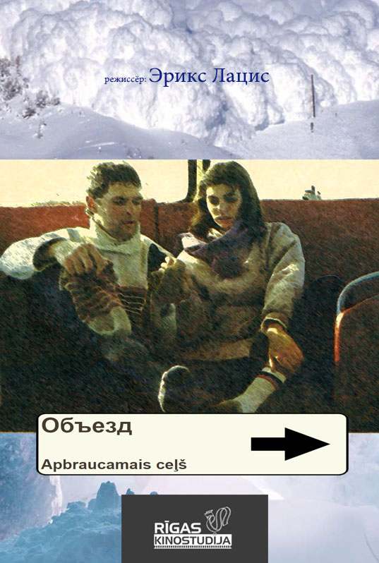 Объезд