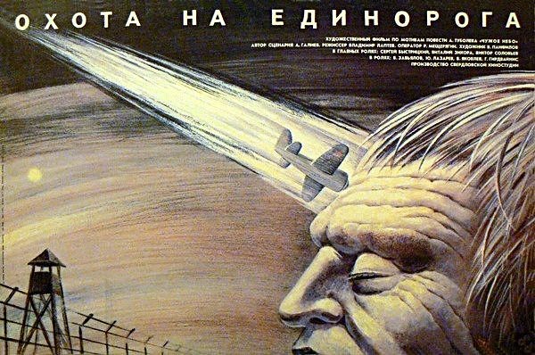 Охота на единорога