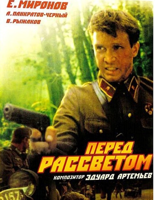 Перед рассветом