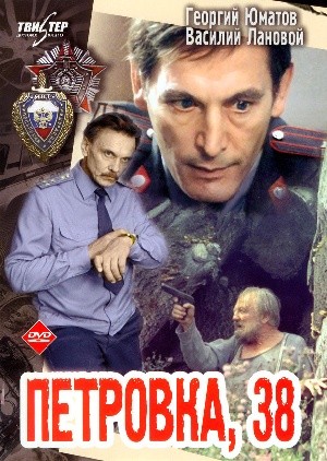Петровка, 38