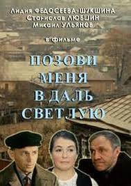 Позови меня в даль светлую
