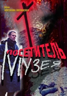 Посетитель музея