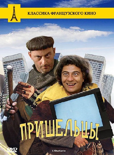 Пришельцы