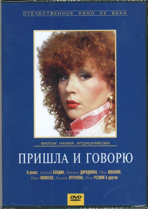 Пришла и говорю