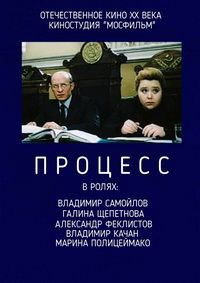 Процесс