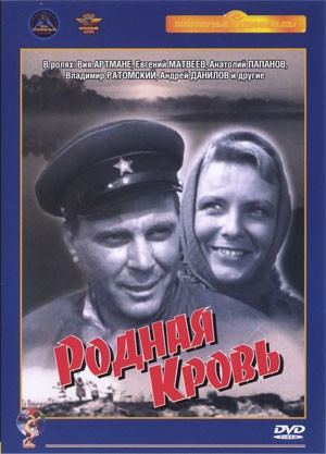 Родная кровь (франц.яз.)