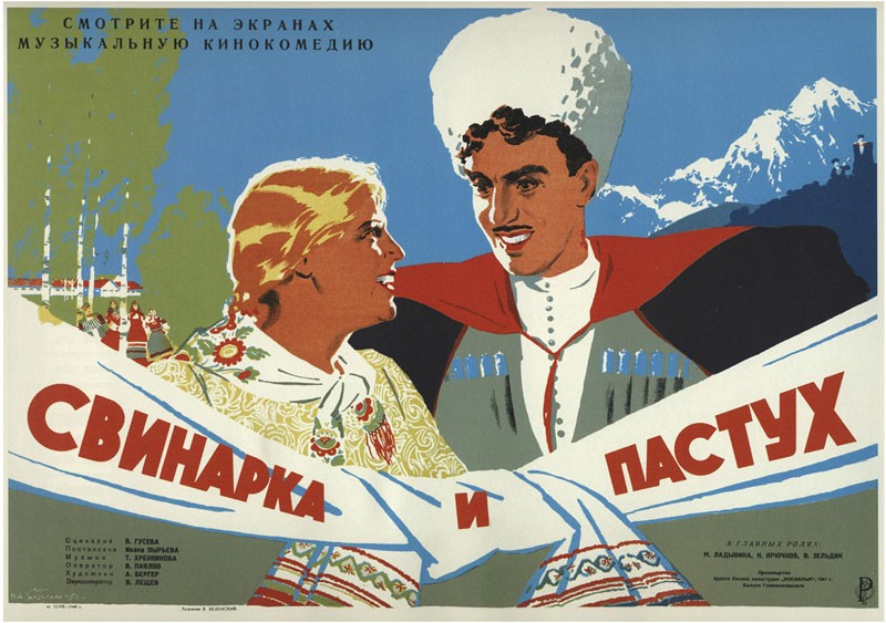 Свинарка и пастух