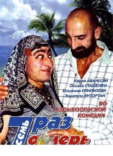Семь раз отмерь