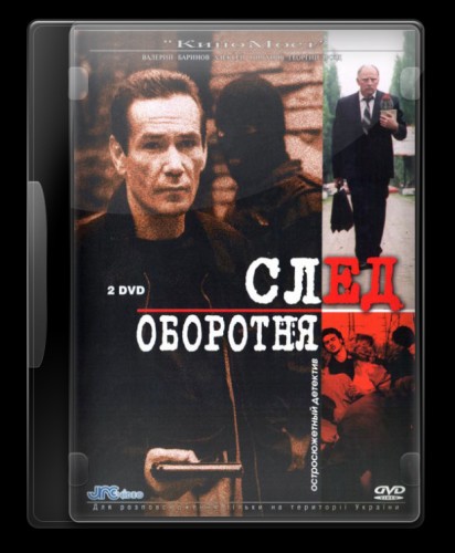 Следы оборотня