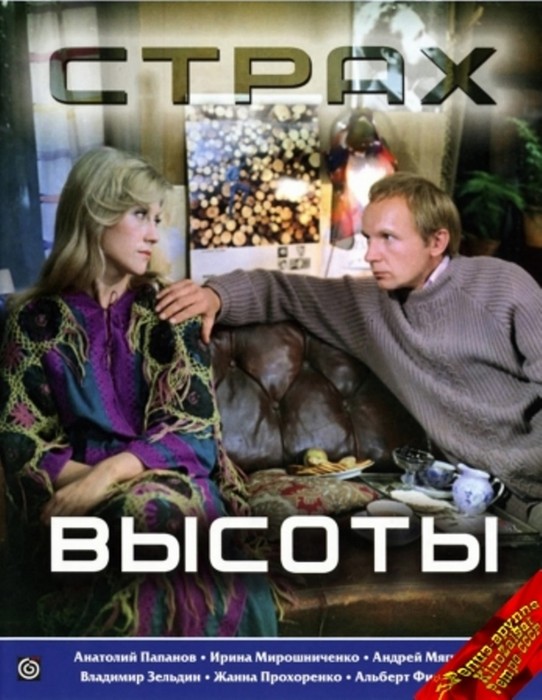 Страх высоты