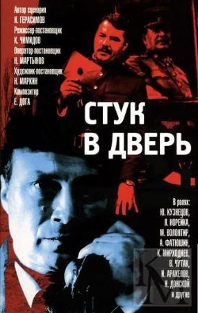 Стук в дверь