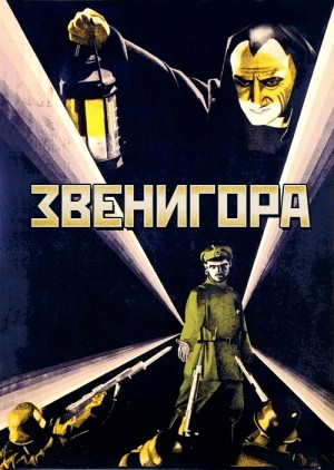 Звенигора