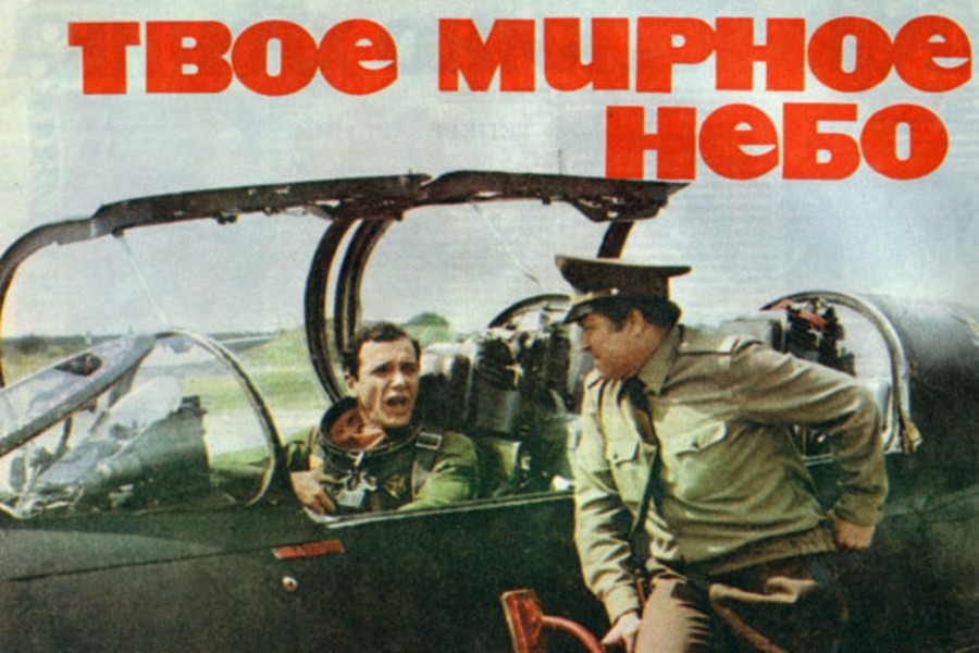 Твое мирное небо