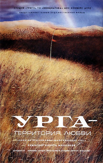 Урга