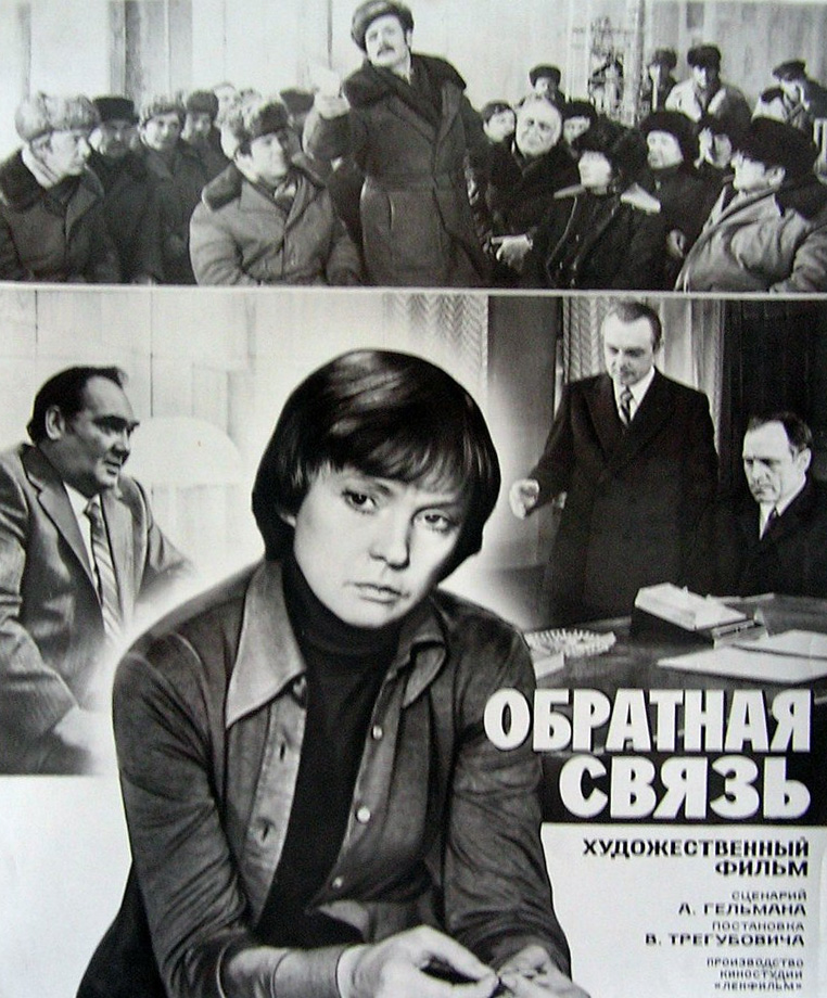 Обратная связь