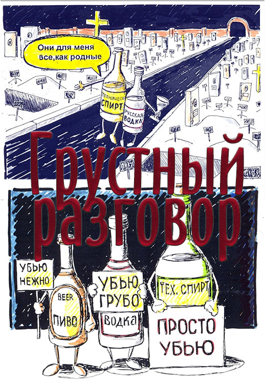 Грустный разговор
