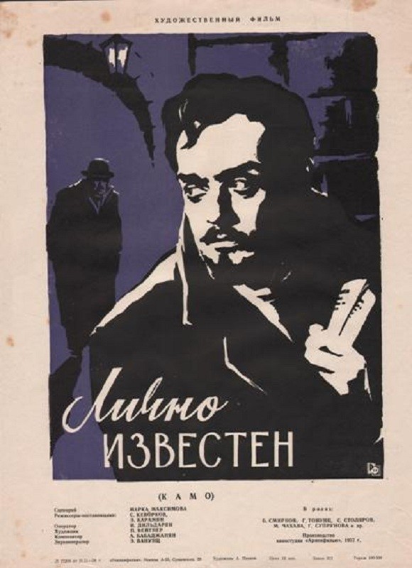 Лично известен