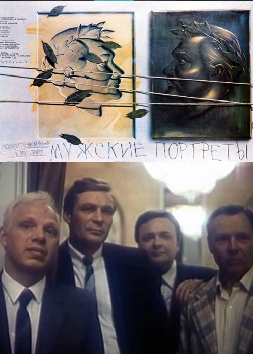 Мужские портреты