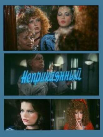 Неприкаянный