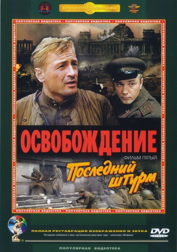 Освобождение