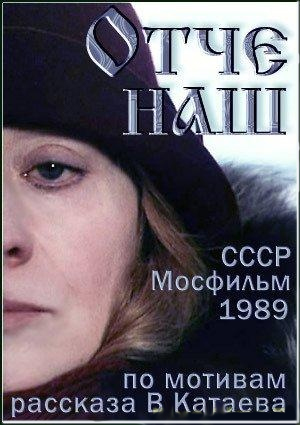 Отче наш