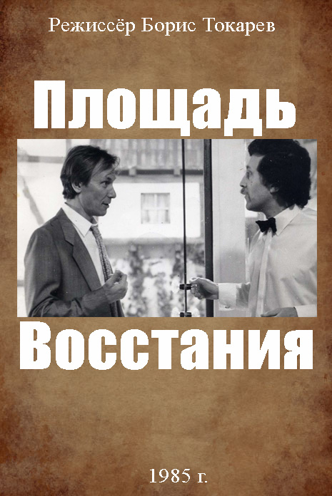 Площадь восстания