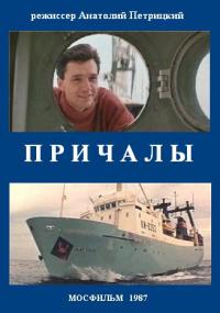 Причалы